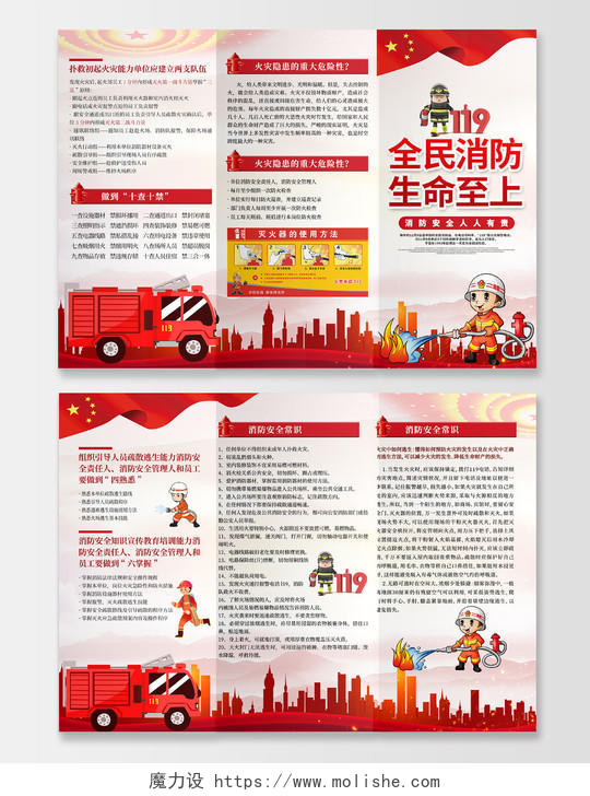 119消防宣传日红色大气119全国消防日三折页